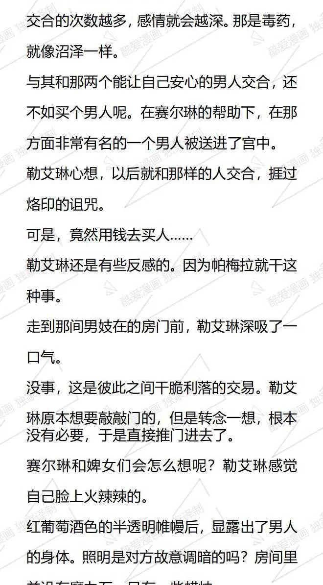 《小说版被遗弃的王女的秘密卧室》第87话 第14页