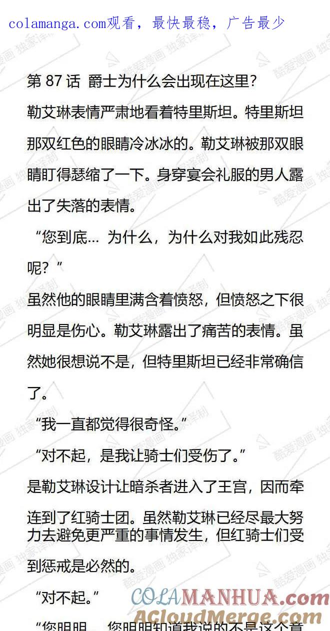 《小说版被遗弃的王女的秘密卧室》第87话 第1页