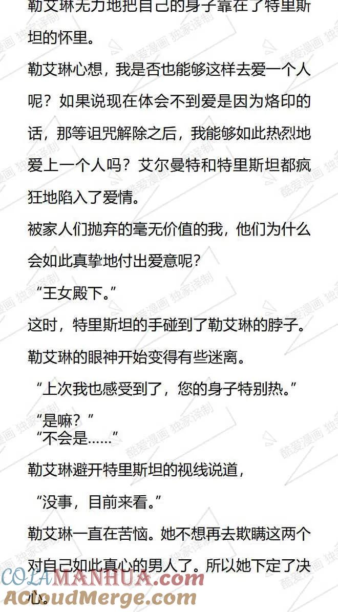 《小说版被遗弃的王女的秘密卧室》第87话 第11页