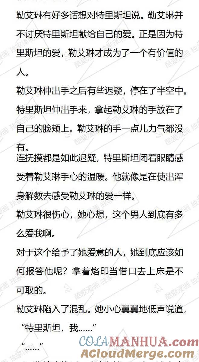 《小说版被遗弃的王女的秘密卧室》第87话 第9页