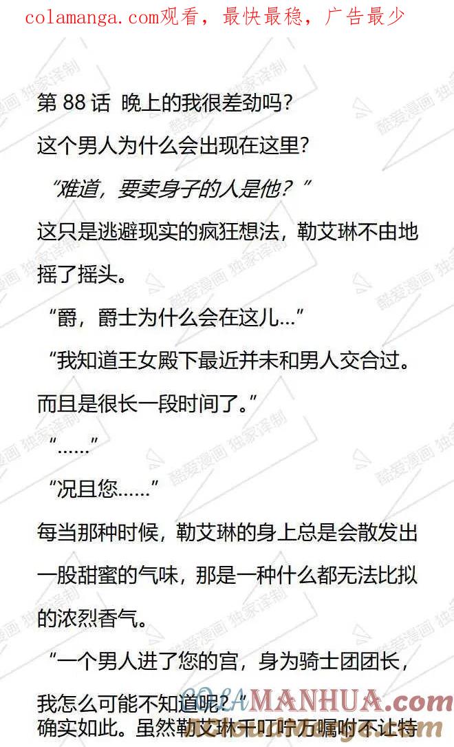 《小说版被遗弃的王女的秘密卧室》第88话 第1页
