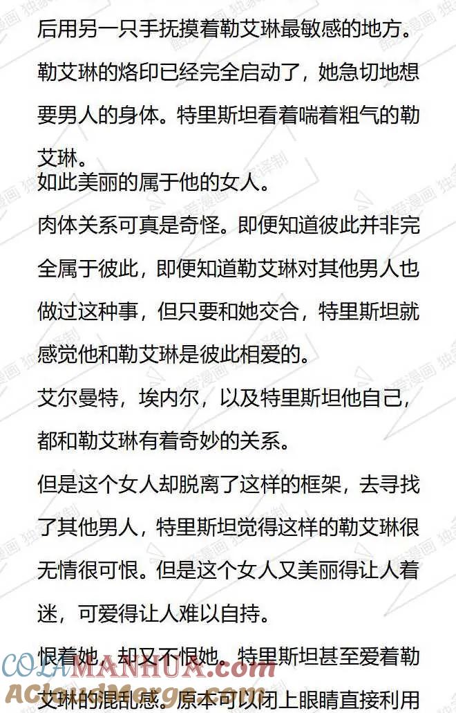 《小说版被遗弃的王女的秘密卧室》第88话 第7页