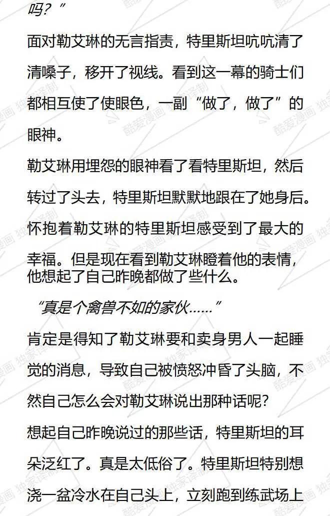 《小说版被遗弃的王女的秘密卧室》第88话 第12页