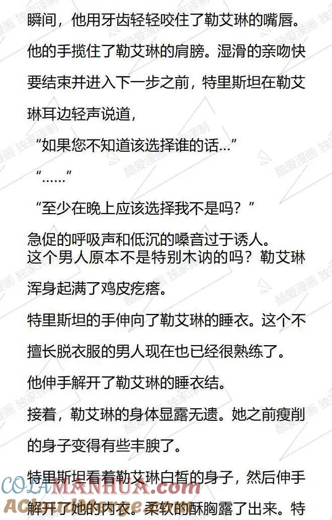 《小说版被遗弃的王女的秘密卧室》第88话 第5页