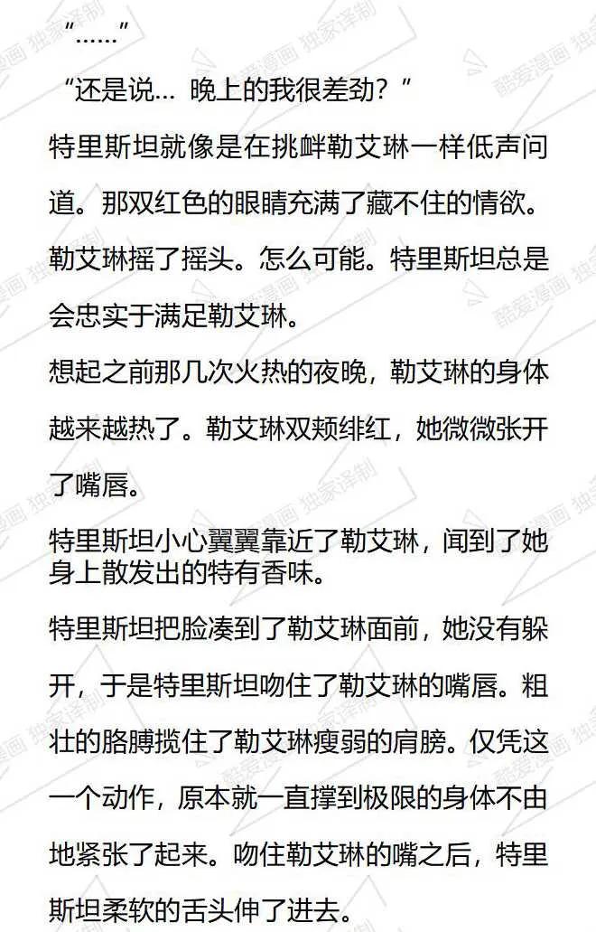 《小说版被遗弃的王女的秘密卧室》第88话 第4页