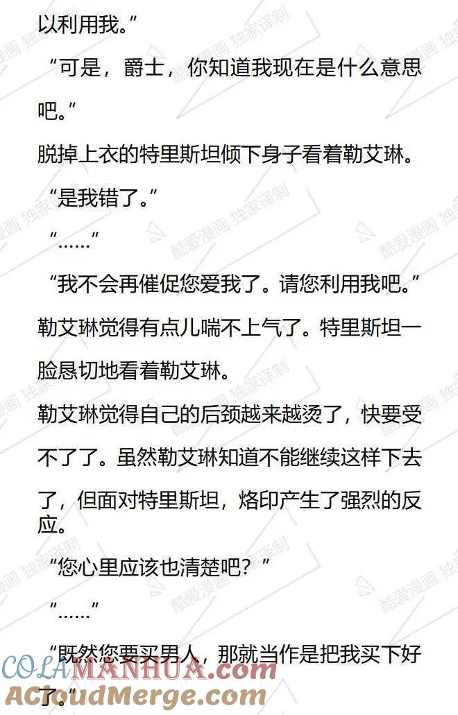 《小说版被遗弃的王女的秘密卧室》第88话 第3页