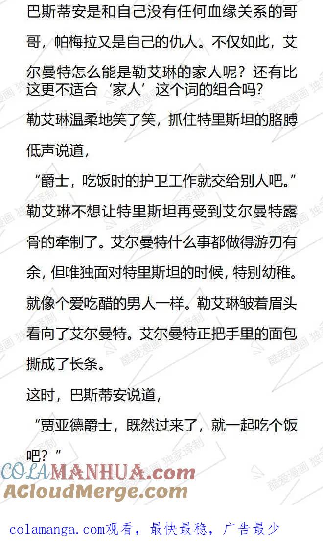《小说版被遗弃的王女的秘密卧室》第88话 第15页