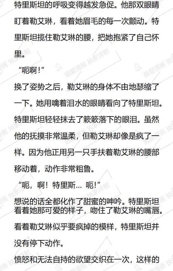 《小说版被遗弃的王女的秘密卧室》第88话 第10页
