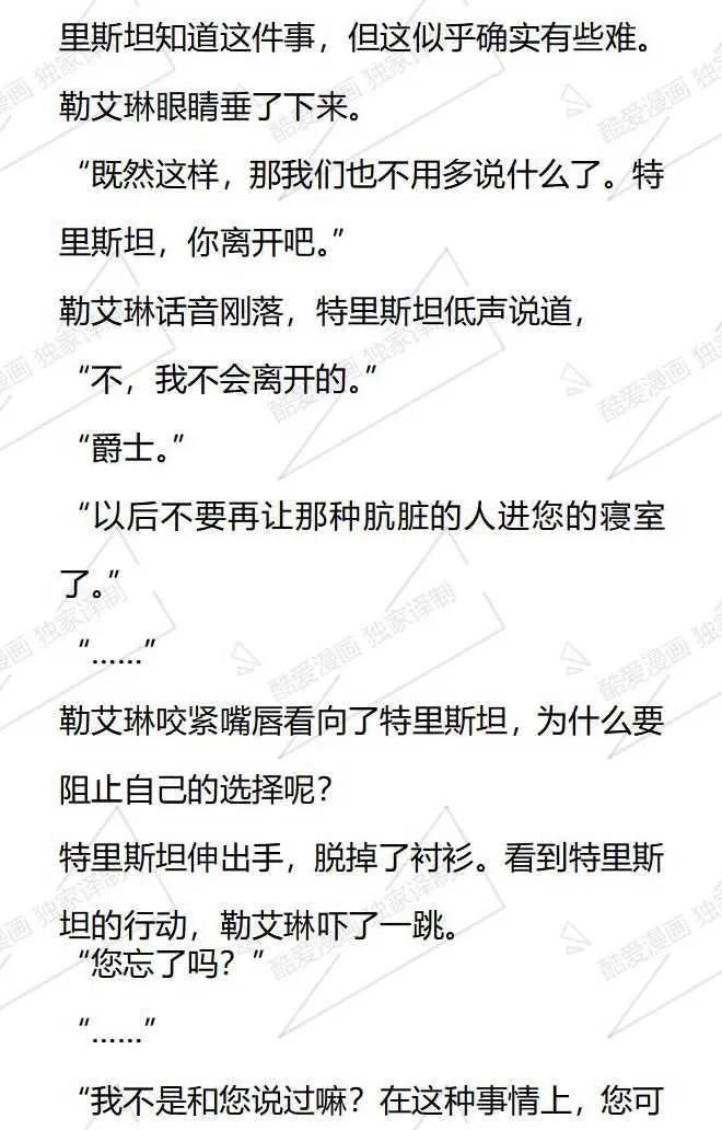 《小说版被遗弃的王女的秘密卧室》第88话 第2页