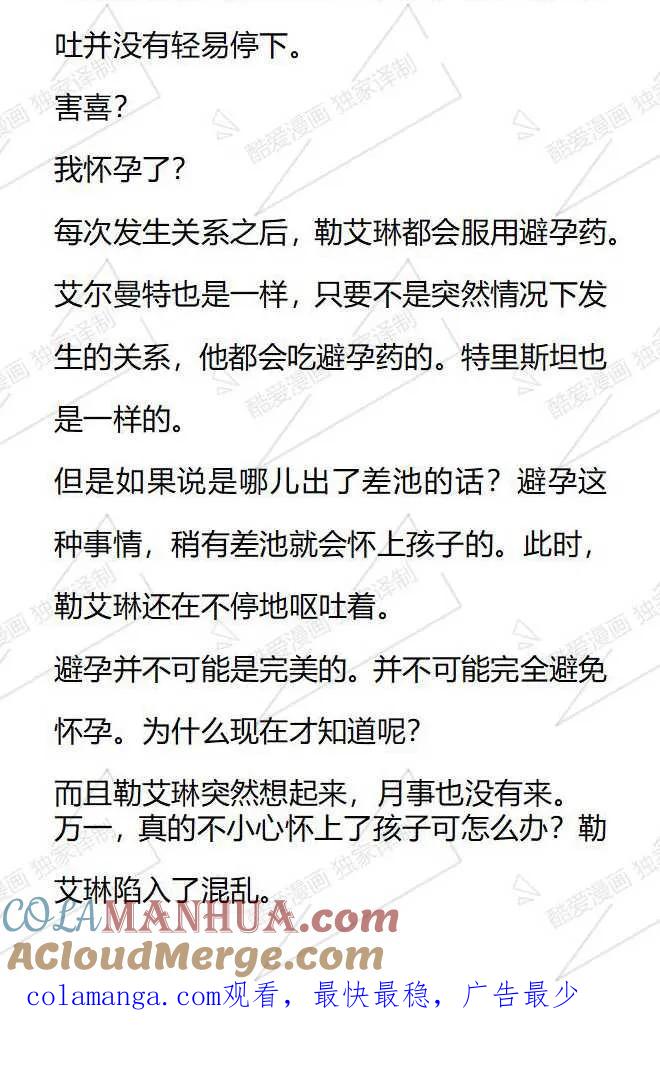 《小说版被遗弃的王女的秘密卧室》第89话 第15页