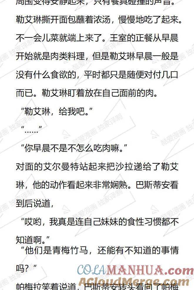 《小说版被遗弃的王女的秘密卧室》第89话 第3页
