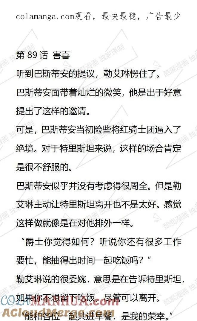 《小说版被遗弃的王女的秘密卧室》第89话 第1页