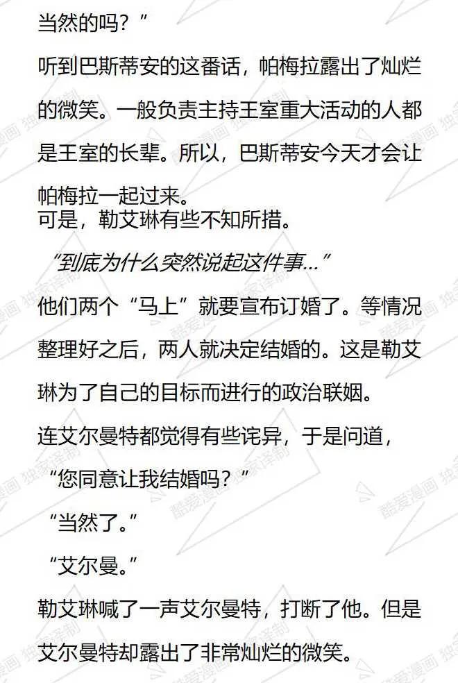 《小说版被遗弃的王女的秘密卧室》第89话 第10页