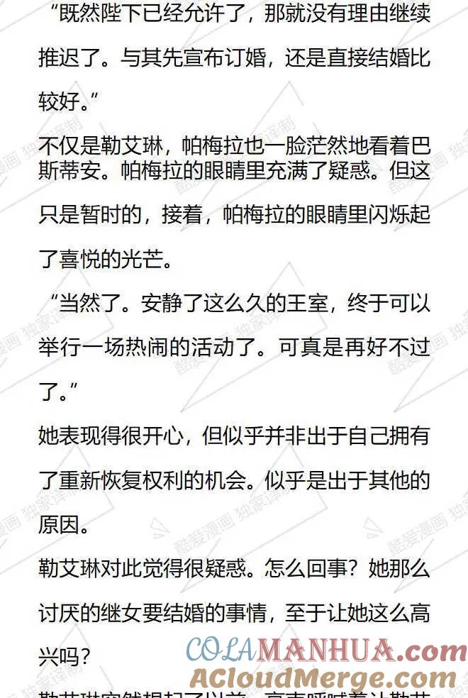《小说版被遗弃的王女的秘密卧室》第89话 第11页