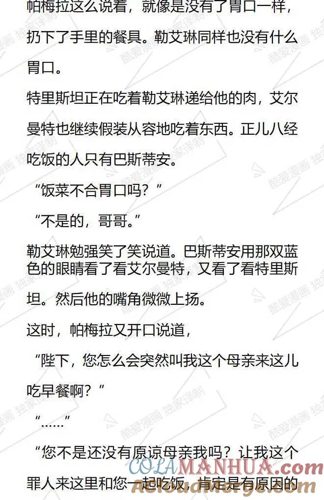 《小说版被遗弃的王女的秘密卧室》第89话 第7页