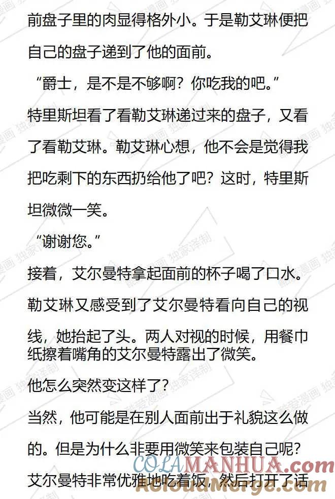 《小说版被遗弃的王女的秘密卧室》第89话 第5页