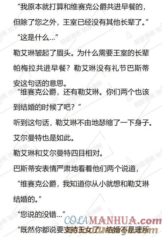 《小说版被遗弃的王女的秘密卧室》第89话 第9页