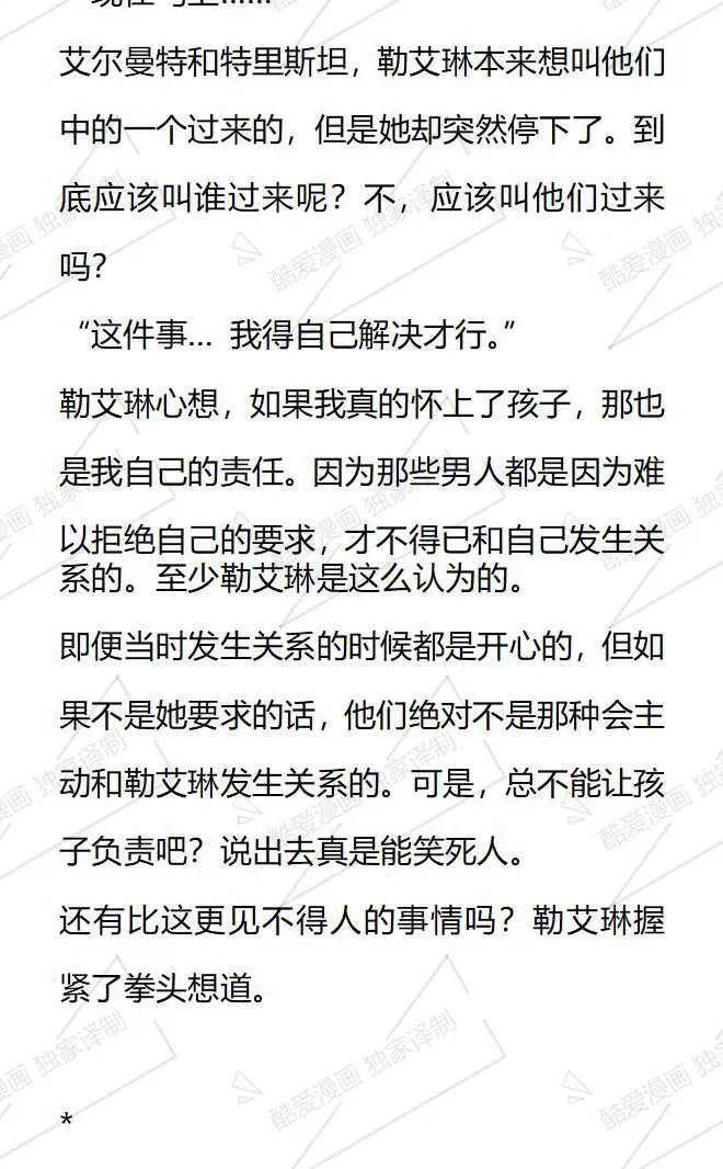 《小说版被遗弃的王女的秘密卧室》第90话 第4页