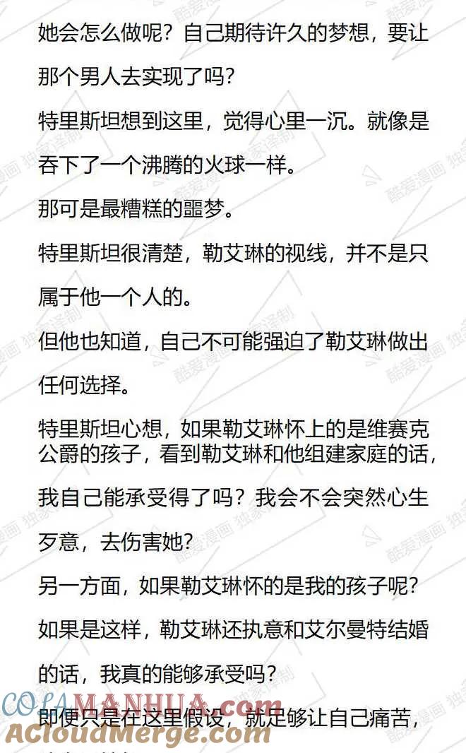 《小说版被遗弃的王女的秘密卧室》第90话 第9页