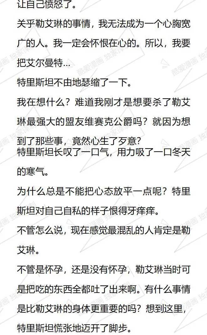 《小说版被遗弃的王女的秘密卧室》第90话 第10页
