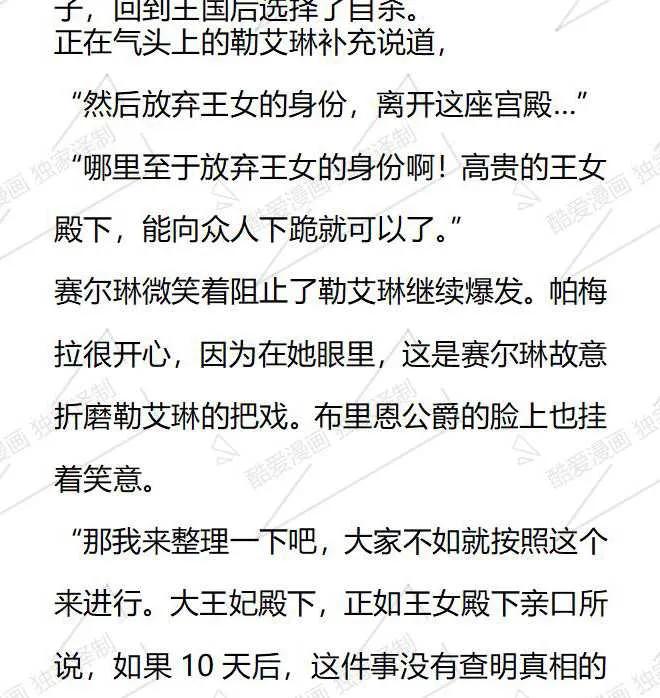《小说版被遗弃的王女的秘密卧室》第37话 第18页