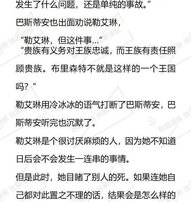 《小说版被遗弃的王女的秘密卧室》第37话 第10页