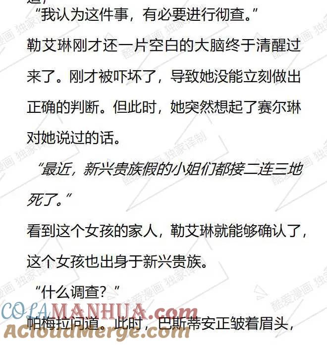《小说版被遗弃的王女的秘密卧室》第37话 第5页
