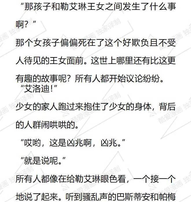 《小说版被遗弃的王女的秘密卧室》第37话 第2页