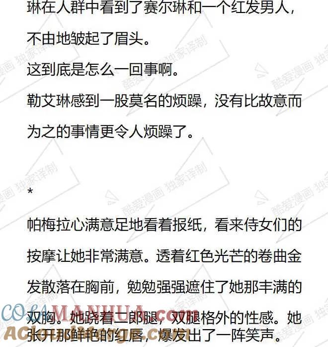 《小说版被遗弃的王女的秘密卧室》第37话 第21页