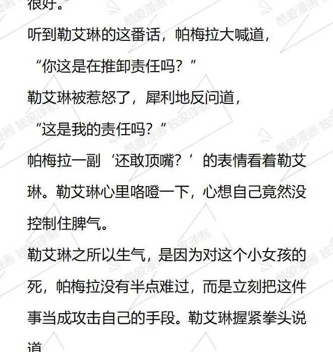 《小说版被遗弃的王女的秘密卧室》第37话 第4页