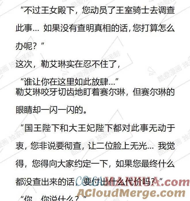 《小说版被遗弃的王女的秘密卧室》第37话 第15页