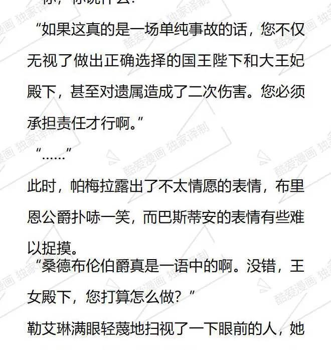 《小说版被遗弃的王女的秘密卧室》第37话 第16页
