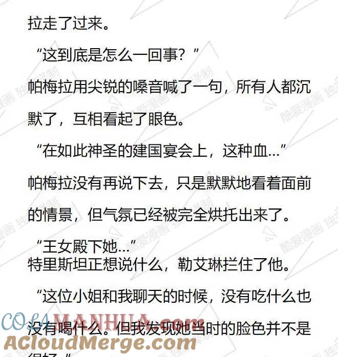 《小说版被遗弃的王女的秘密卧室》第37话 第3页
