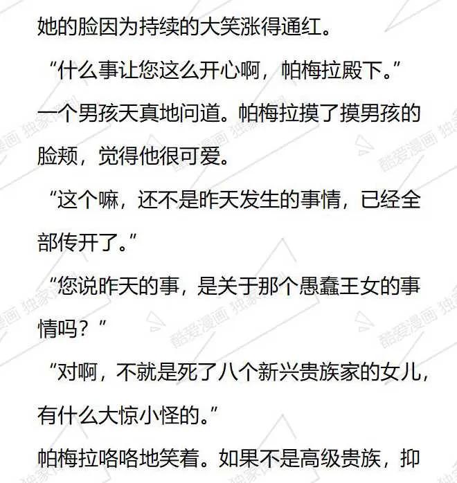 《小说版被遗弃的王女的秘密卧室》第37话 第22页