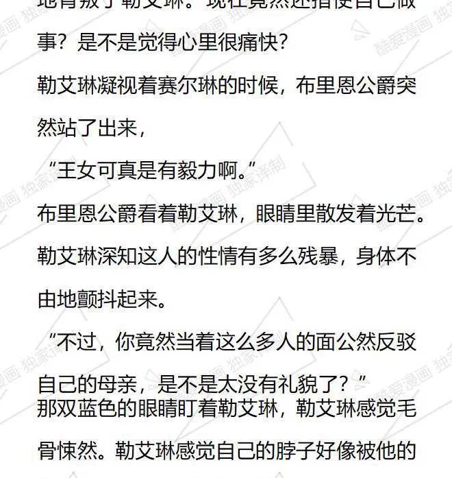 《小说版被遗弃的王女的秘密卧室》第37话 第12页