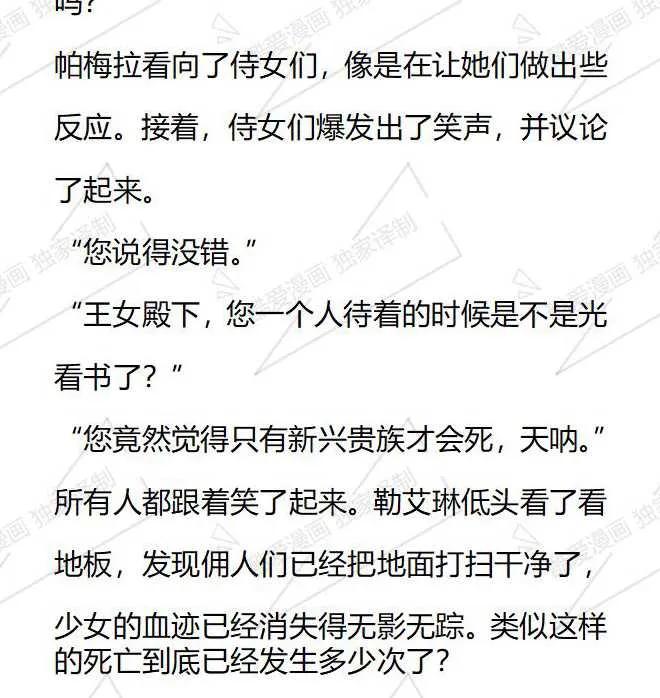 《小说版被遗弃的王女的秘密卧室》第37话 第8页