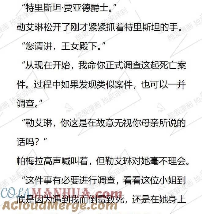 《小说版被遗弃的王女的秘密卧室》第37话 第9页