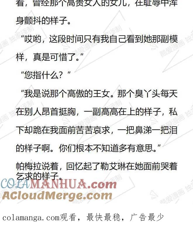 《小说版被遗弃的王女的秘密卧室》第37话 第25页
