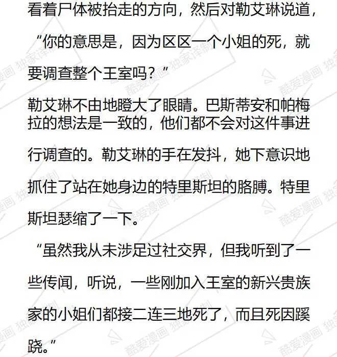 《小说版被遗弃的王女的秘密卧室》第37话 第6页