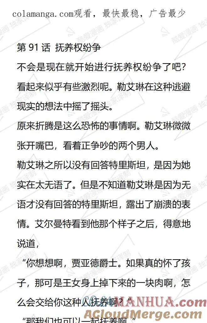 《小说版被遗弃的王女的秘密卧室》第91话 第1页