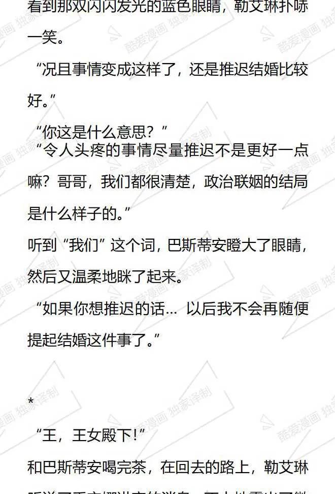 《小说版被遗弃的王女的秘密卧室》第91话 第12页