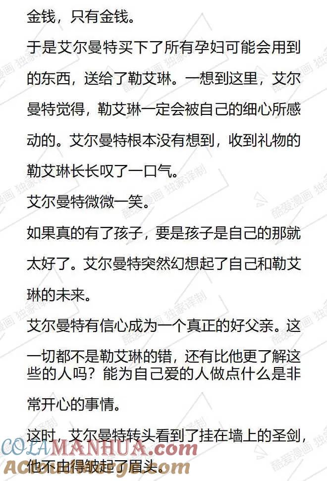 《小说版被遗弃的王女的秘密卧室》第91话 第19页