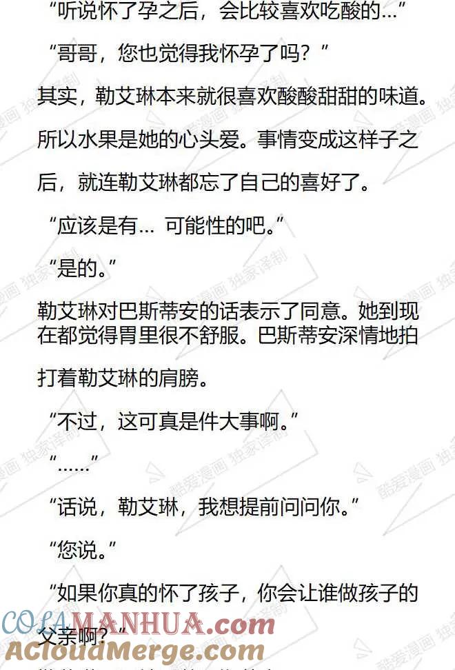 《小说版被遗弃的王女的秘密卧室》第91话 第9页