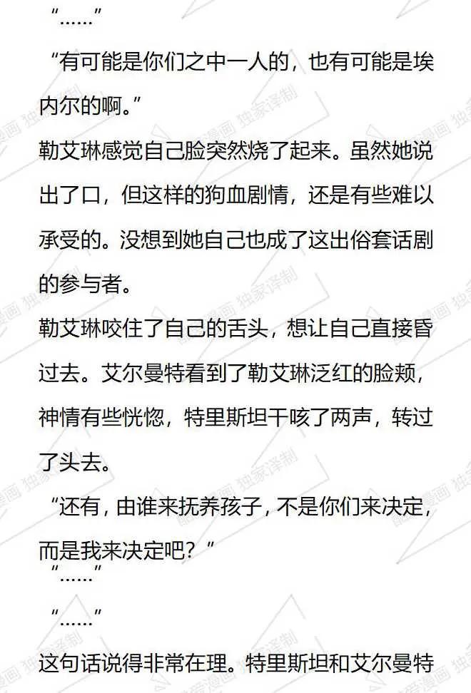 《小说版被遗弃的王女的秘密卧室》第91话 第4页