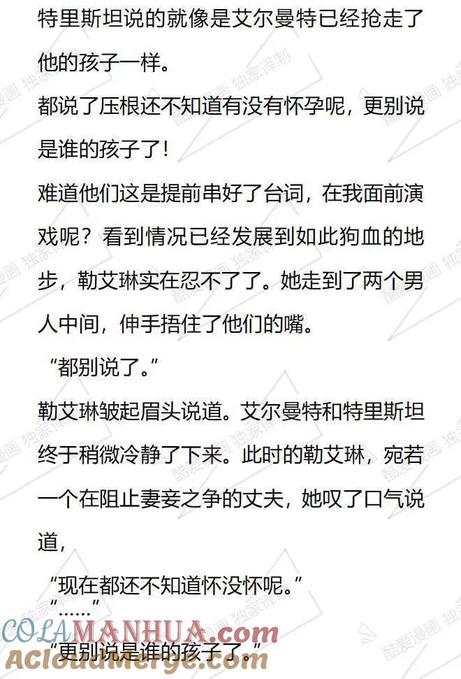 《小说版被遗弃的王女的秘密卧室》第91话 第3页