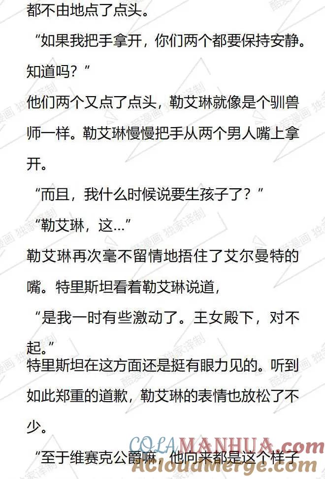 《小说版被遗弃的王女的秘密卧室》第91话 第5页