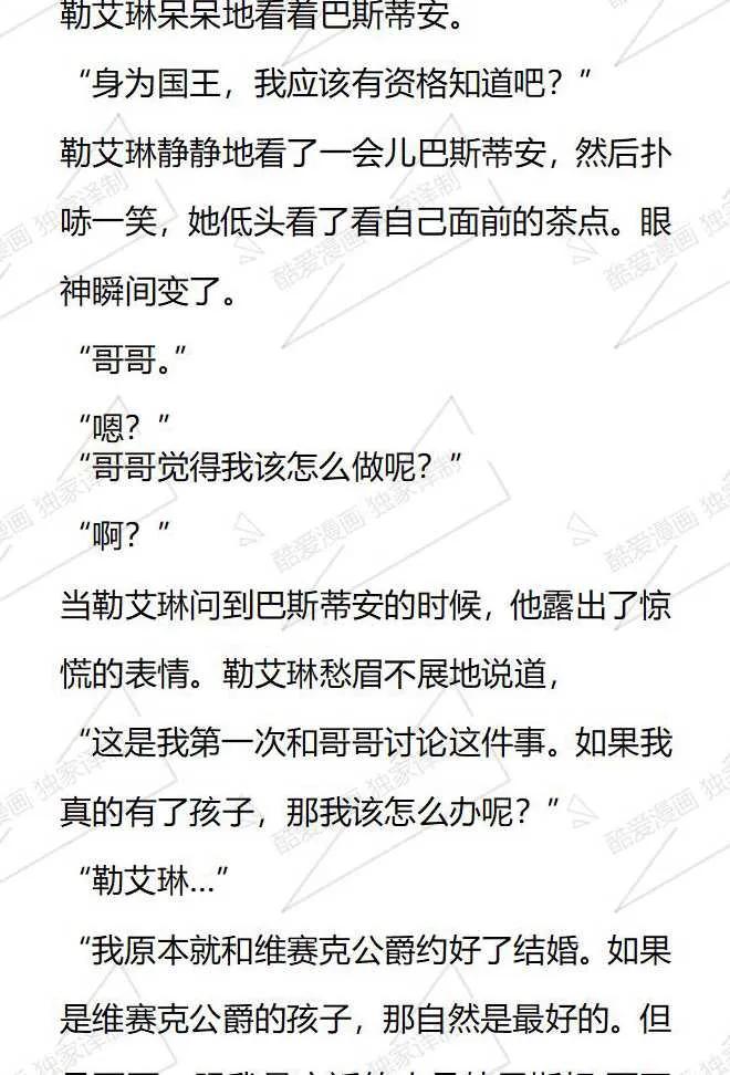 《小说版被遗弃的王女的秘密卧室》第91话 第10页