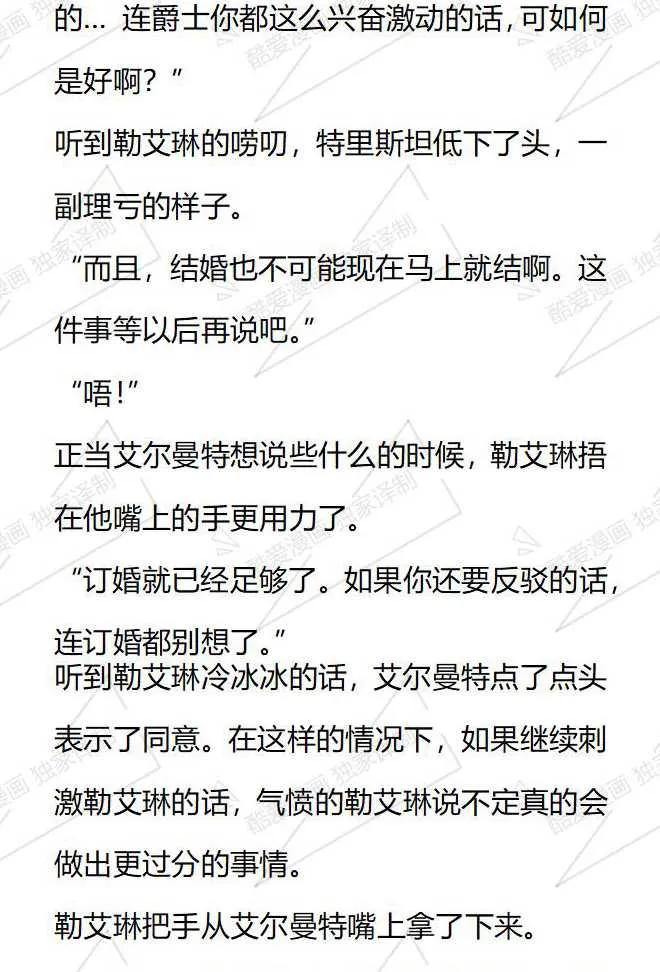 《小说版被遗弃的王女的秘密卧室》第91话 第6页