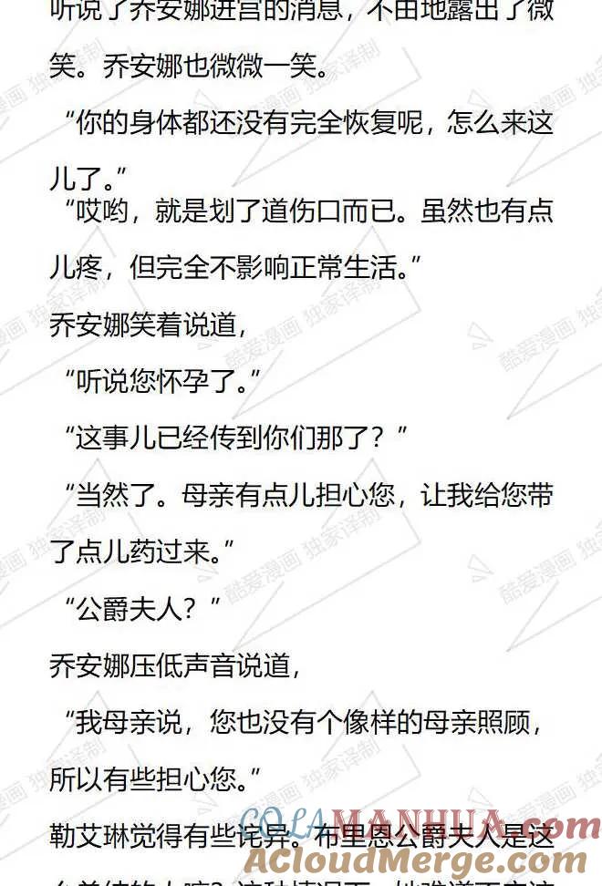 《小说版被遗弃的王女的秘密卧室》第91话 第13页