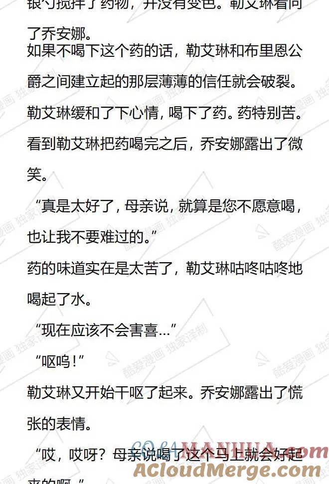 《小说版被遗弃的王女的秘密卧室》第91话 第15页